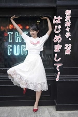 相沢菜々子、22歳。はじめまして!vol.1 (月刊デジタルファクトリー) cover